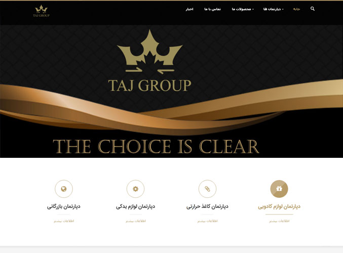 سایت شرکت بازرگانی تاجگروپ